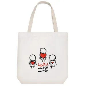 توت بگ پارچه ای درون ما تفاوت هاست