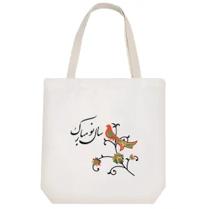 توت بگ پارچه ای عید نوروز سال نو