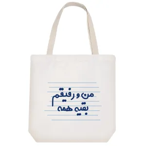 توت بگ پارچه ای من و رفیقم بقیه همه