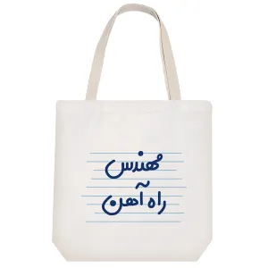 توت بگ پارچه ای مهندس راه آهن
