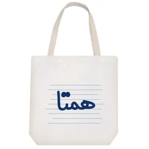 توت بگ پارچه ای همتا