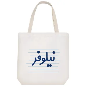 توت بگ پارچه ای نیلوفر