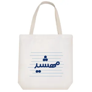 توت بگ پارچه ای مهشید