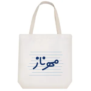 توت بگ پارچه ای مهرناز