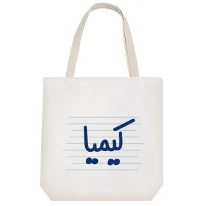 توت بگ پارچه ای کیمیا