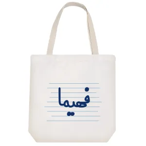 توت بگ پارچه ای فهیما