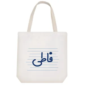توت بگ پارچه ای فاطی