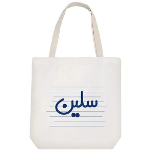 توت بگ پارچه ای سلین