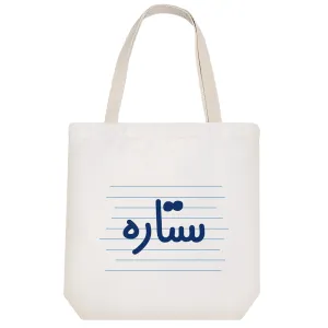 توت بگ پارچه ای ستاره