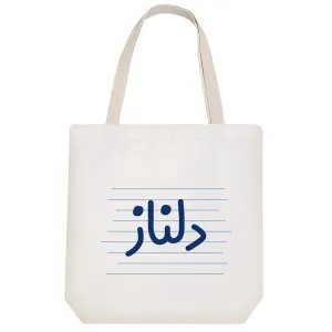 توت بگ پارچه ای دلناز