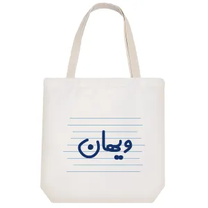 توت بگ پارچه ای ویهان