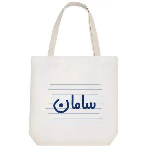 توت بگ پارچه ای سامان