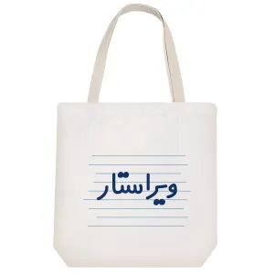 توت بگ پارچه ای ویراستار