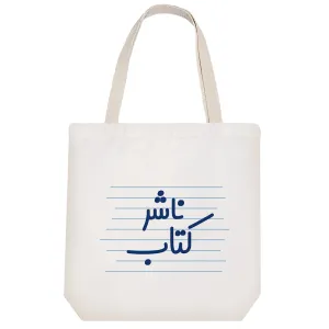 توت بگ پارچه ای ناشر کتاب