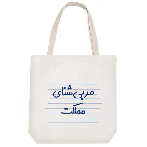 توت بگ پارچه ای مربی شنای مملکت