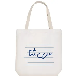 توت بگ پارچه ای مربی شنا