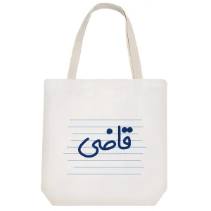توت بگ پارچه ای قاضی