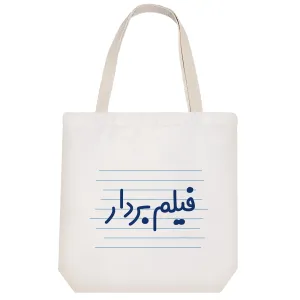 توت بگ پارچه ای فیلم بردار