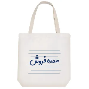 توت بگ پارچه ای عمده فروش