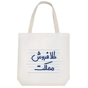 توت بگ پارچه ای طلا فروش مملکت