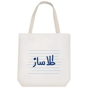 توت بگ پارچه ای طلا ساز