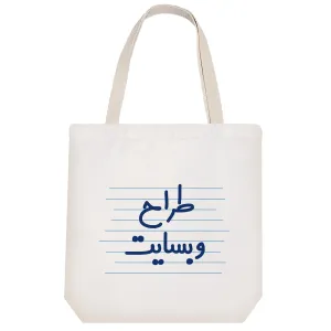 توت بگ پارچه ای طراح وبسایت