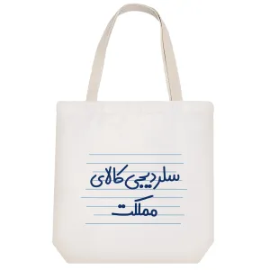 توت بگ پارچه ای سلر دیجی کالای مملکت