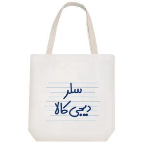 توت بگ پارچه ای سلر دیجی کالا