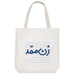 توت بگ پارچه ای زن ممّد