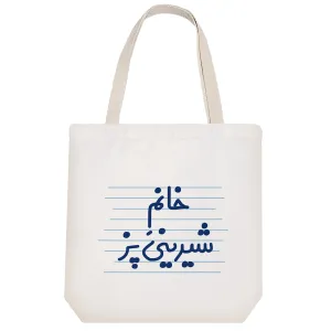 توت بگ پارچه ای خانم شیرینی پز