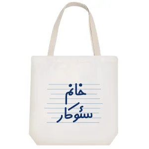 توت بگ پارچه ای خانم سئوکار