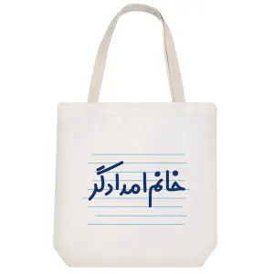توت بگ پارچه ای خانم امدادگر