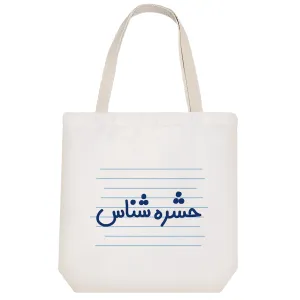 توت بگ پارچه ای حشره شناس
