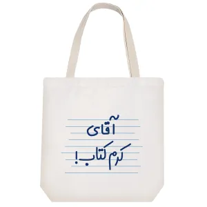 توت بگ پارچه ای آقای کرم کتاب!