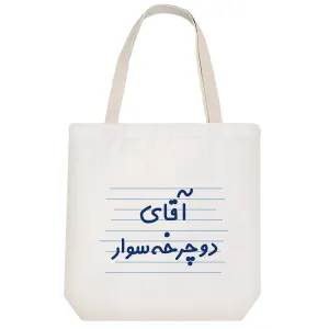 توت بگ پارچه ای آقای دوچرخه سوار