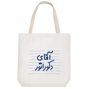 توت بگ پارچه ای آقای دکوراتور