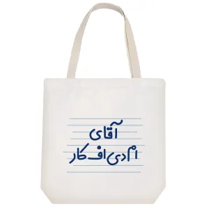 توت بگ پارچه ای آقای ام دی اف کار