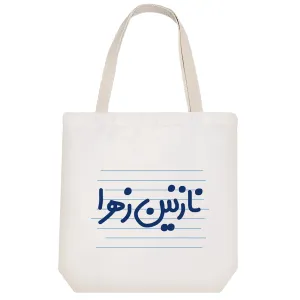 توت بگ پارچه ای نازنین زهرا