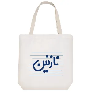 توت بگ پارچه ای نارنین