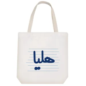 توت بگ پارچه ای هلیا