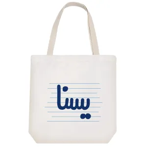 توت بگ پارچه ای یسنا