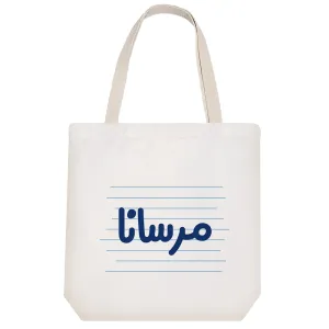 توت بگ پارچه ای مرسانا