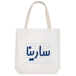 توت بگ پارچه ای سارینا