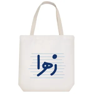 توت بگ پارچه ای زهرا