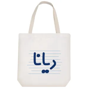 توت بگ پارچه ای دیانا