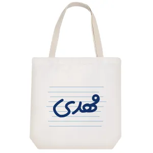 توت بگ پارچه ای مهدی