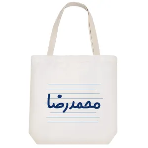 توت بگ پارچه ای محمد رضا
