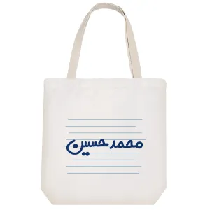 توت بگ پارچه ای محمد حسین