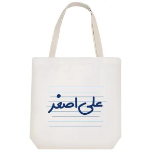 توت بگ پارچه ای علی اصغر