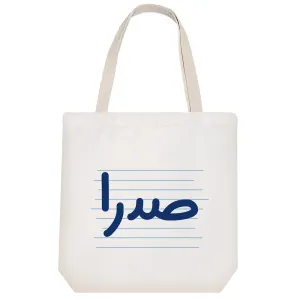 توت بگ پارچه ای صدار